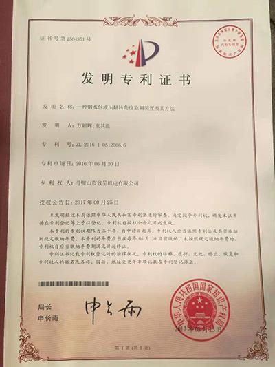 發(fā)明專利證書