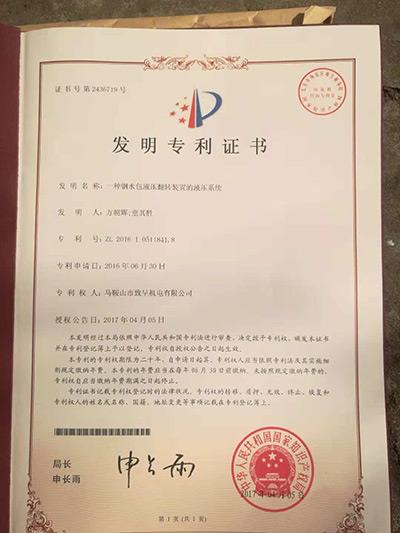 發(fā)明專利證書