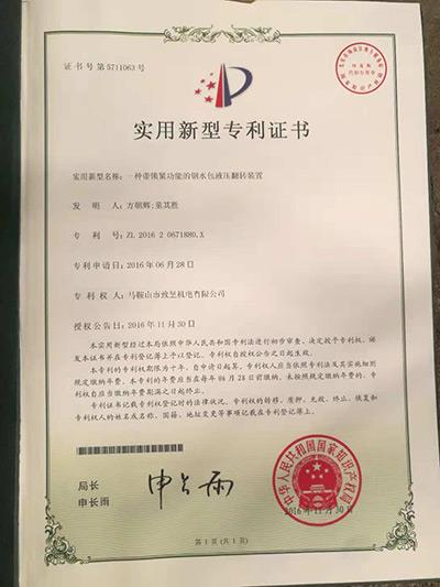 實(shí)用新型專利證書