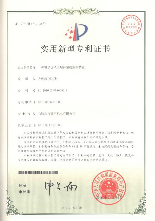 一種鋼水包液壓翻轉(zhuǎn)角度監(jiān)測(cè)裝置（實(shí)用新型）