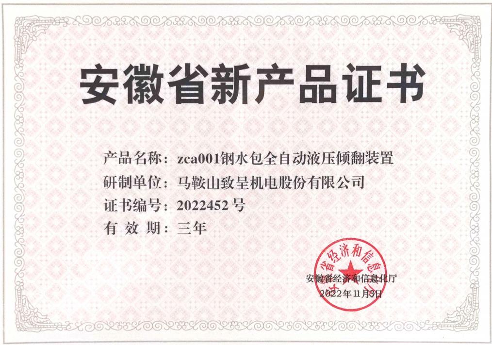 安徽省新產(chǎn)品證書