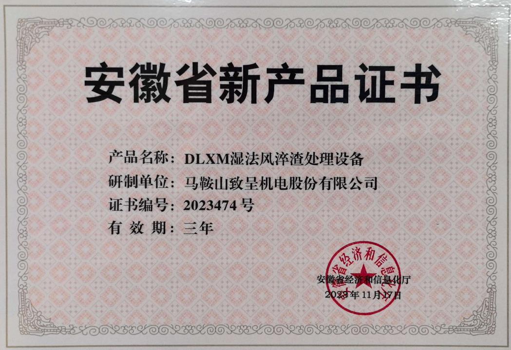 安徽省新產(chǎn)品證書